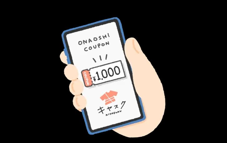 スマホでkittoiからキヤスクのクーポンコードが送られてくるイラスト