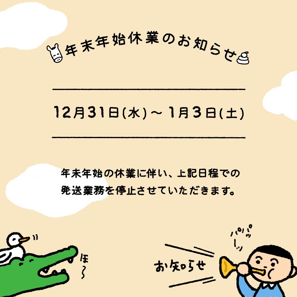 年末年始休業のお知らせ