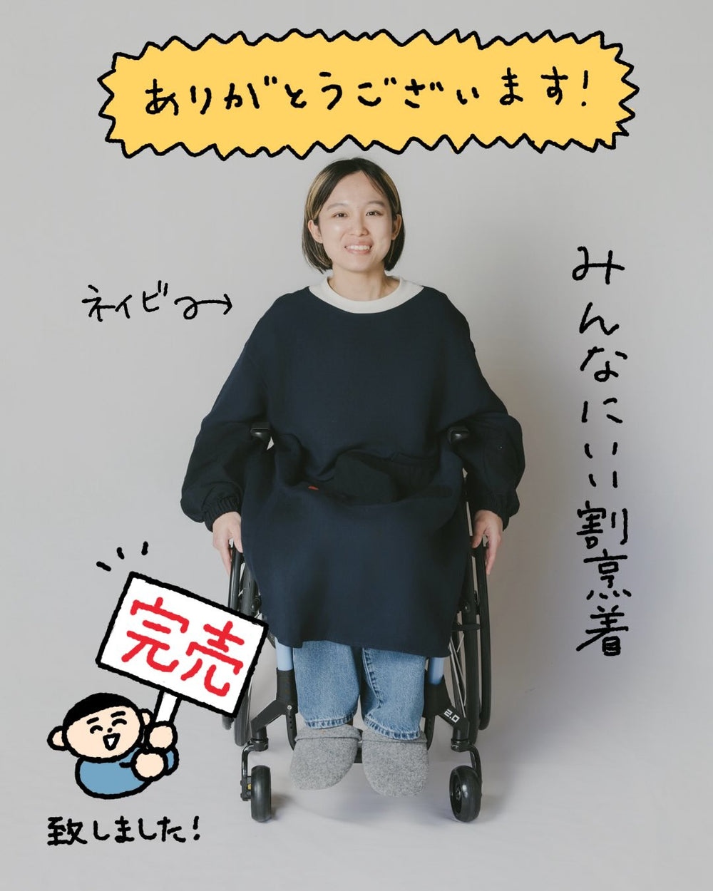 「みんなにいい割烹着」ネイビーが完売のお知らせ